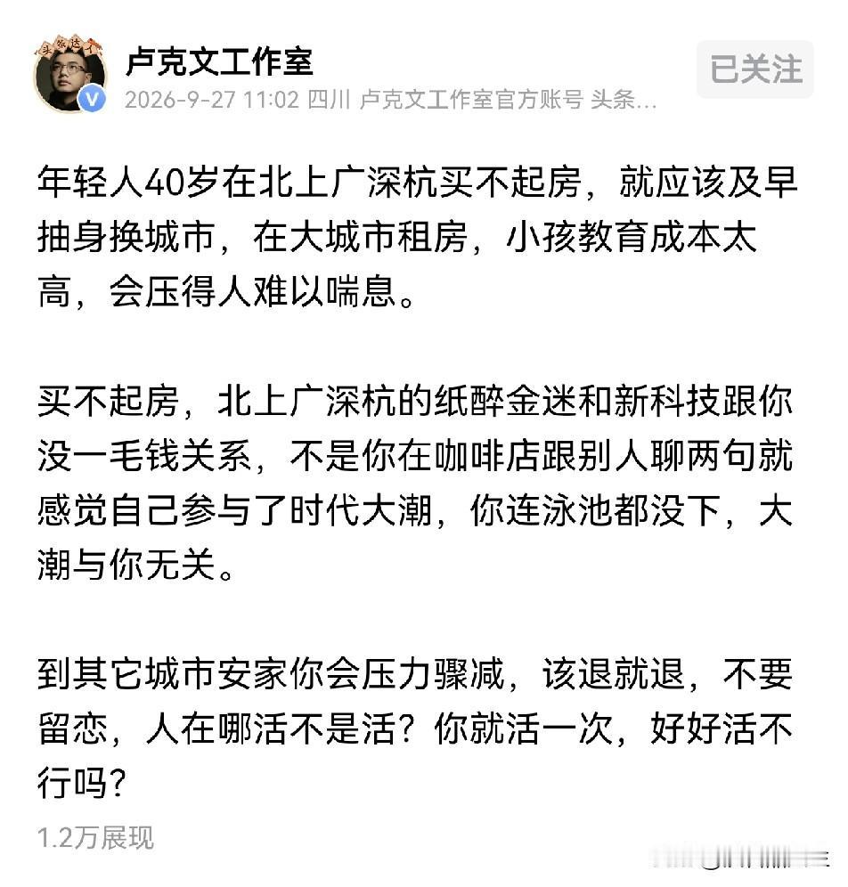 网络大V是不是也有弦子突然断了的时候，卢克文的年轻人40岁买不起房子，远离上广深