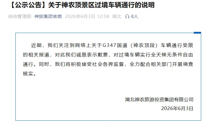 神农顶景区被指“圈国道收费”