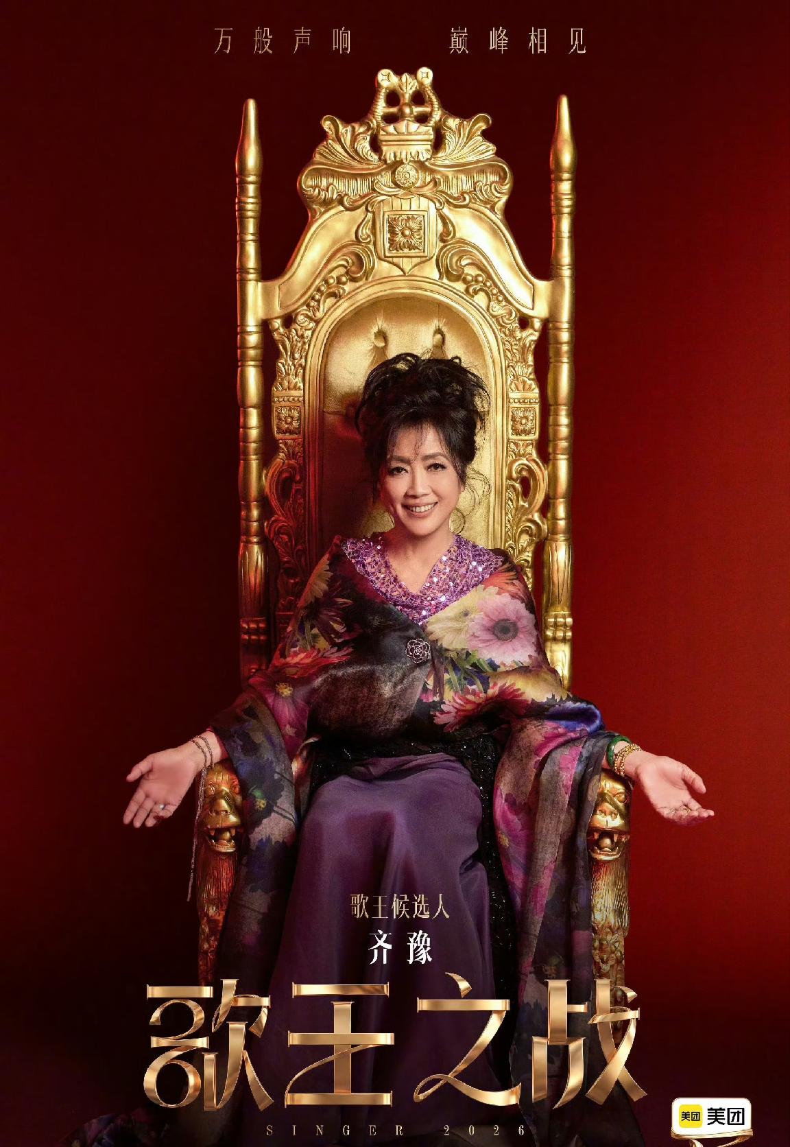 今年的歌手谁最有冠军相？齐豫气场全开，犹如一个女王一样端坐，是七位歌手里坐的最