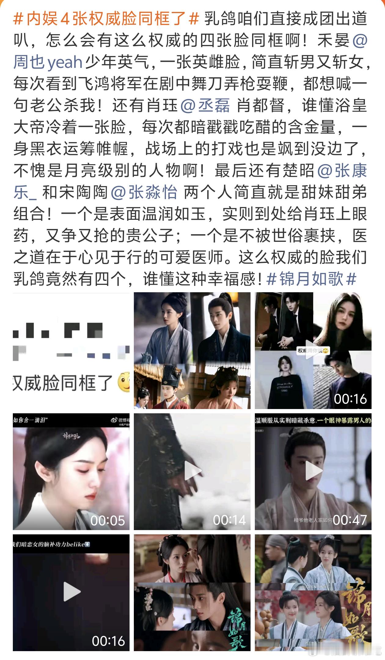点进来之前我以为会是捆绑，没想到是剧宣，别闹好吗[捂脸哭]内娱4张权威脸同框了​