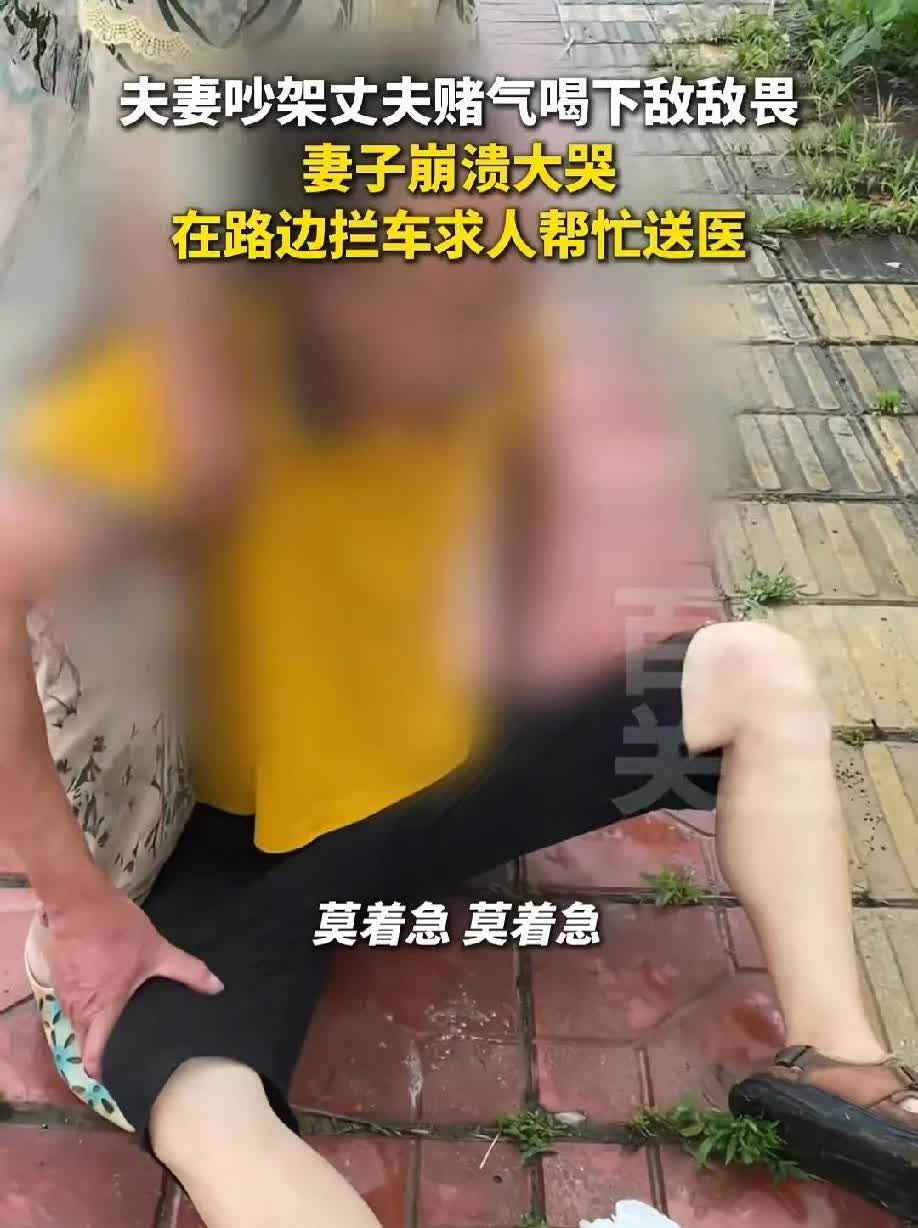 气性太大了！四川德阳一对中年夫妻站在路边吵架，吵架过后，男子越想越生气，拿着一瓶
