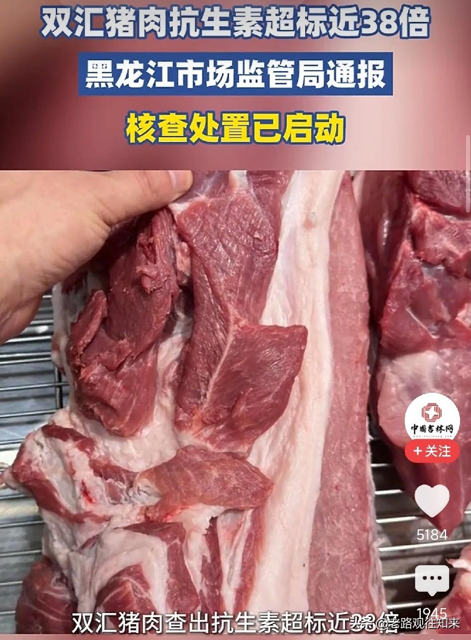 超标38倍！知名品牌摊上大事了，旗下子公司一批次猪肉抗生素严重超标，而企业的第一