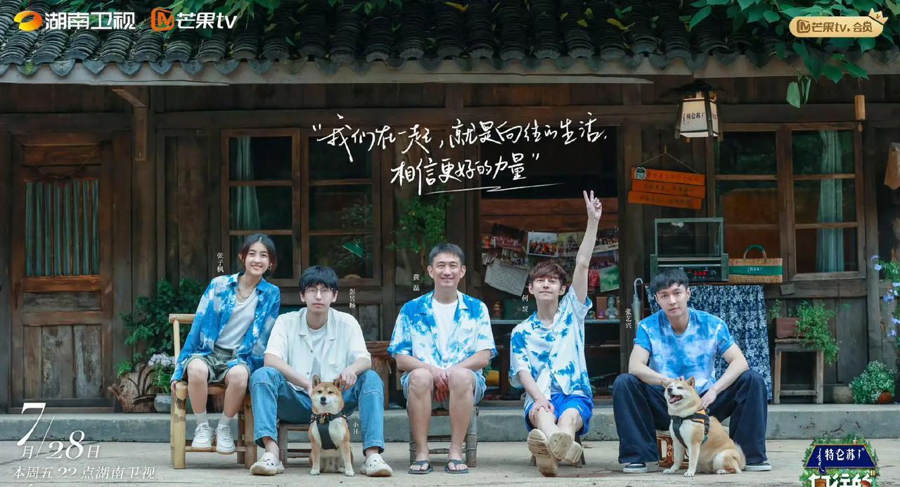 《向往的生活》第8季开始录制了！真的是原班人马！《向往的生活》真的是我心中的治