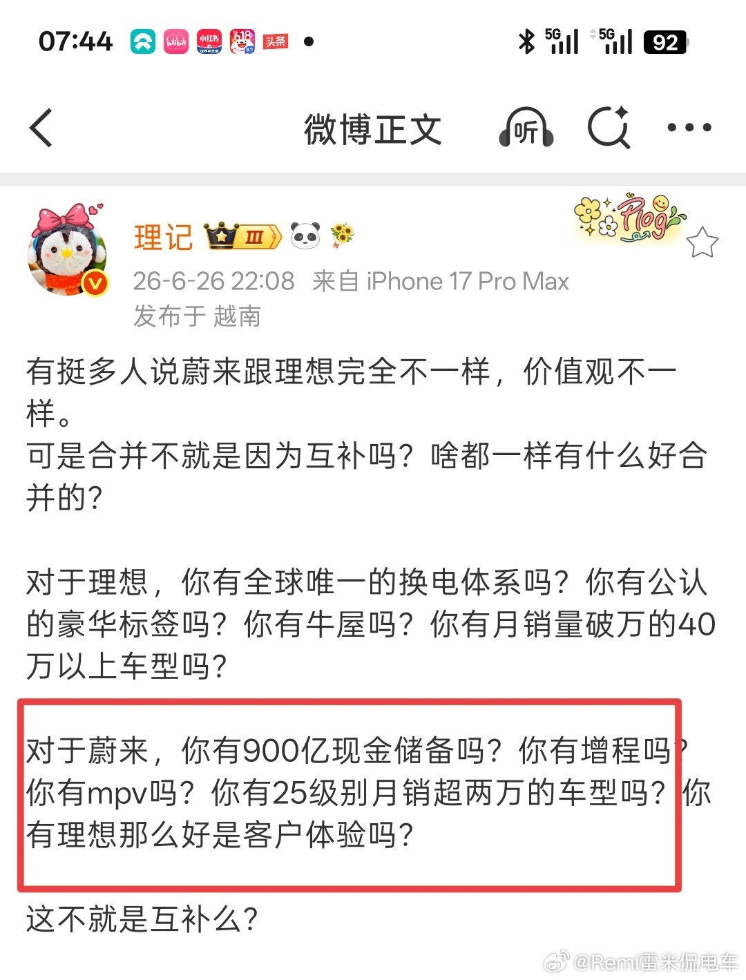 回答一下，蔚来虽然没有900亿现金，但是有900亿现金转化的技术，换电站，体验，