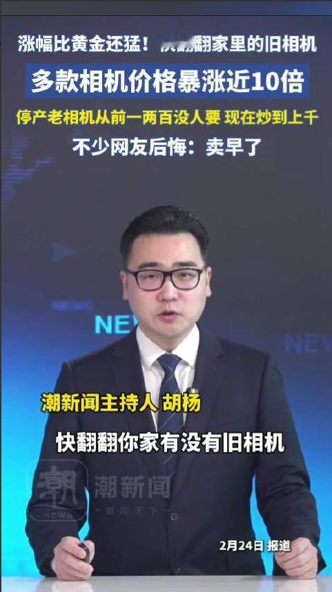 快翻翻你家有没有旧相机！多款相机价格暴涨近10倍，比黄金还猛！别划走，现在就