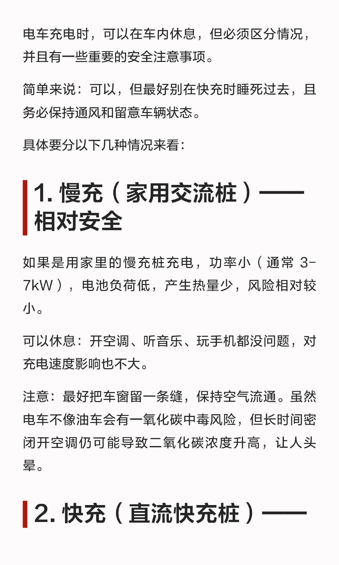 电车充电，人能不能留在车里？一次说清楚。#新能源汽车#​