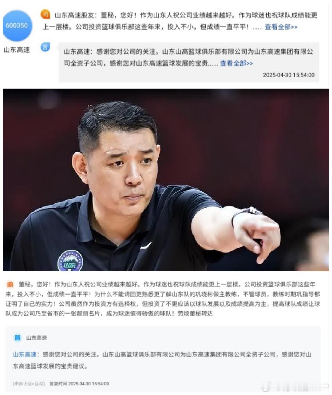 有股民对上市公司山东高速（600350）贴脸开大，称高速投资篮球俱乐部这些年，投
