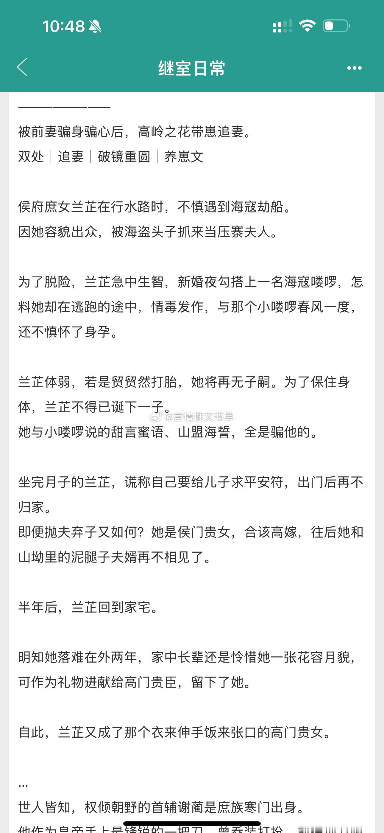 推文妈呀，这文案也太对味儿了吧！《继室日常》by草灯大人心机侯府