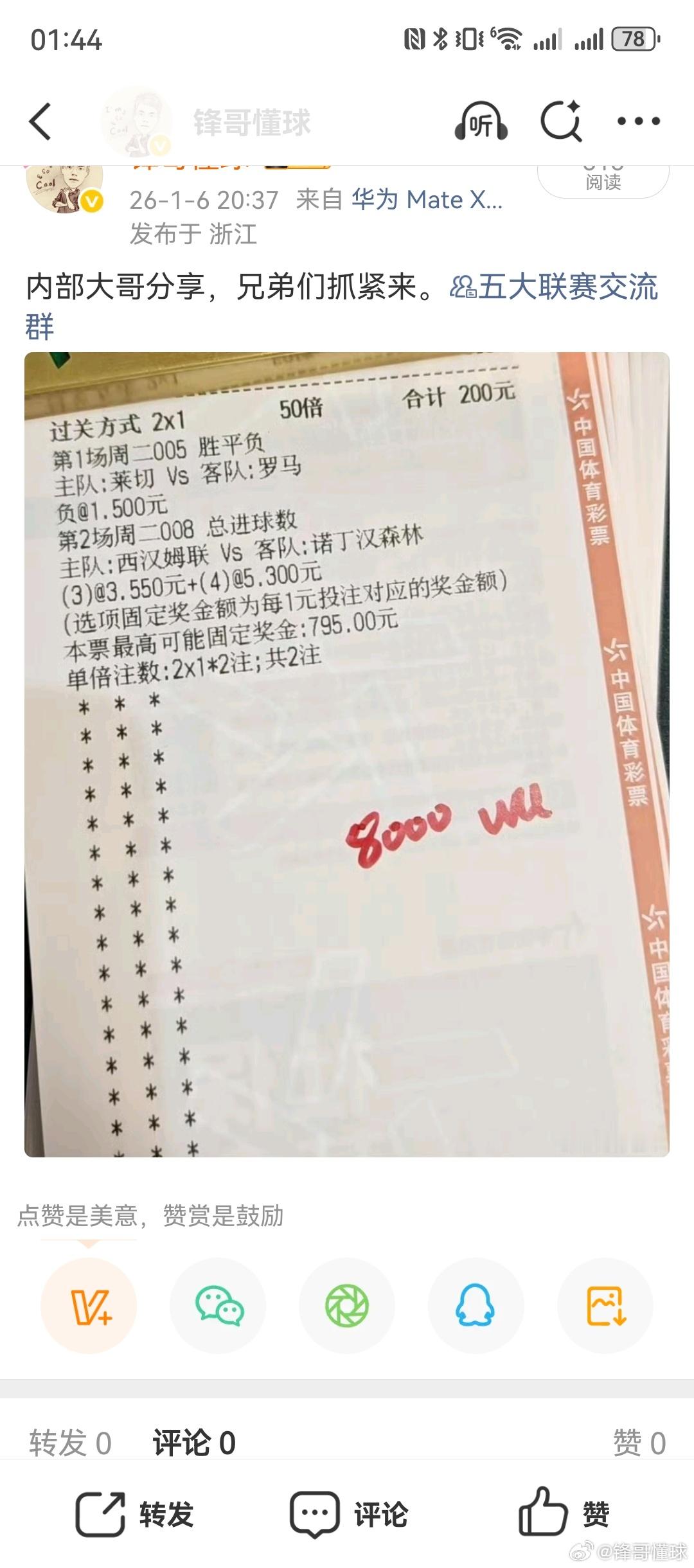 恭喜大哥们的每日分享！