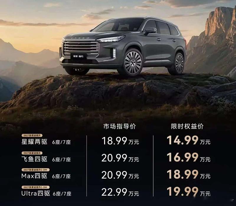 🚗【14.99万起！2027款星途揽月上市】✅全系飞鱼底盘+L2辅助驾驶✅2.0T燃油/1.5T插