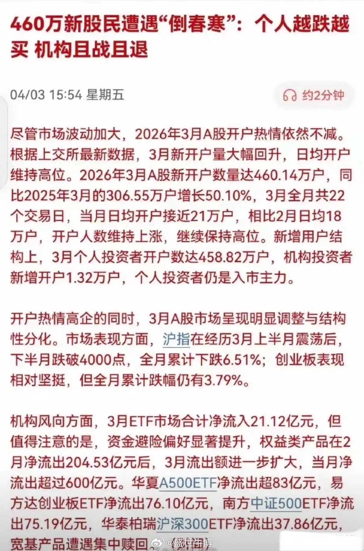 市场真的不让人省心呀！3月460万散户拼命买入A股股票，而机构依趁机越卖越多。据