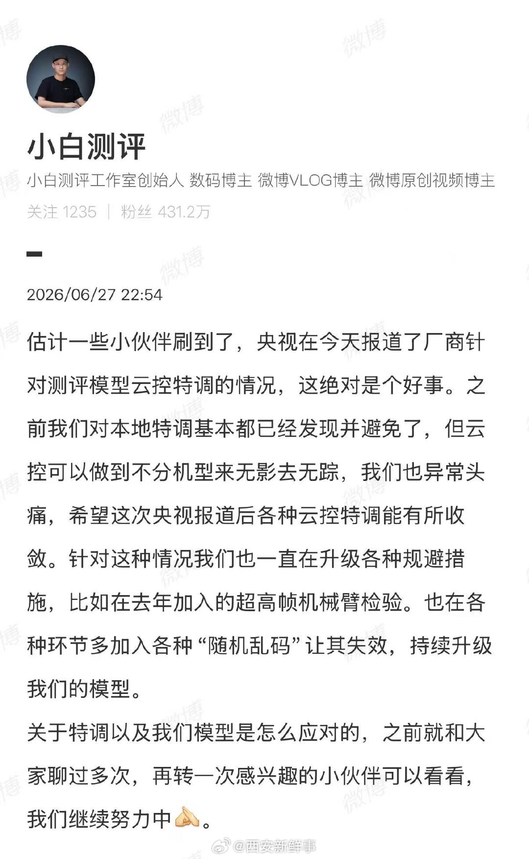 【小白测评回应】博主小白测评回应被点名6月27日，发文称，央视报道了厂商针对测评