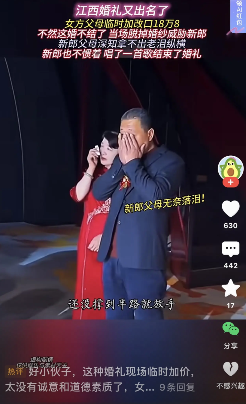 江西婚礼新娘父母临时加18.8万改口费，新娘当众脱下婚纱施压。新郎父母拿不出双