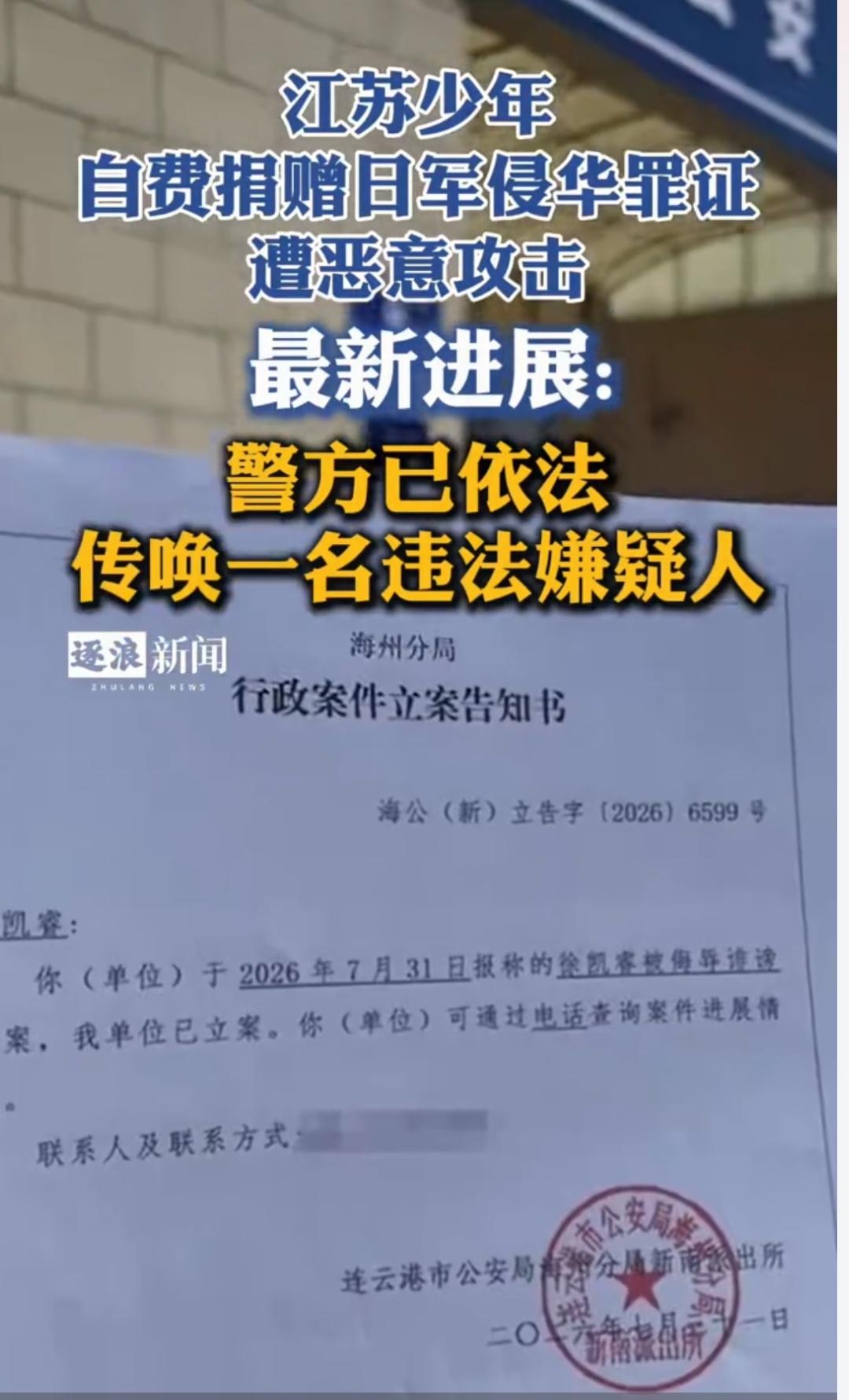 江苏少年自费捐赠日军侵华罪证遭受网络攻击，有一个问题让我百思不得其解，既然公布了