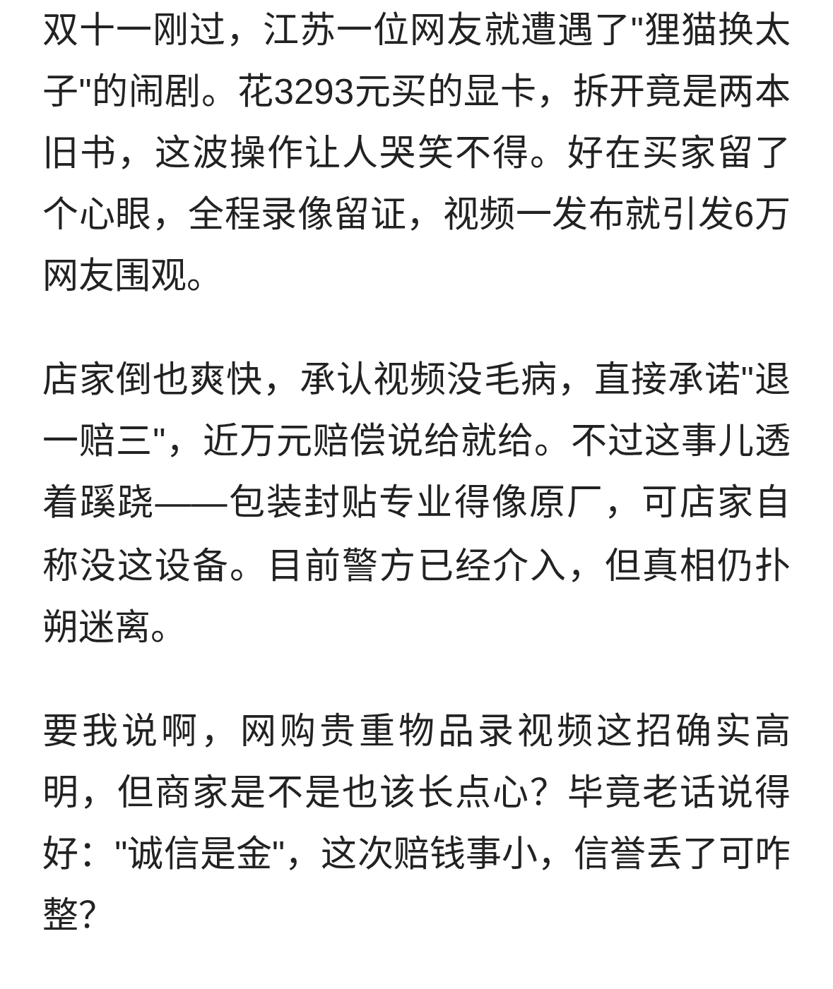 男子网购3000多元的电脑显卡，没想到收到的竟是两本书