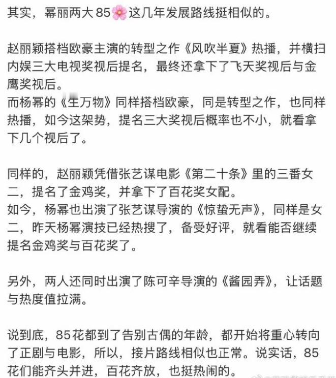 网友热议赵丽颖杨幂转型发展路线相似性说她俩都有自己的电视剧转型作《风吹半夏》和