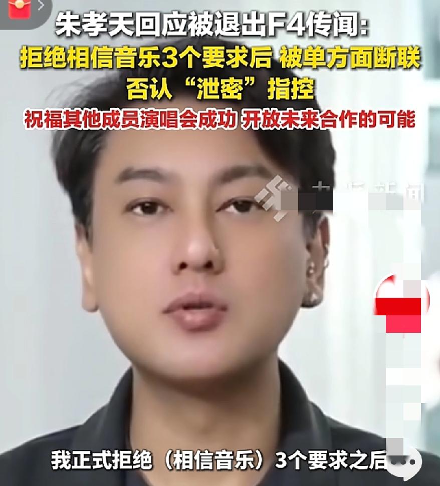 朱啸天回应f4事件F4已经变味太膈应人了他瘦30斤满心期待合体，竟是看新闻才