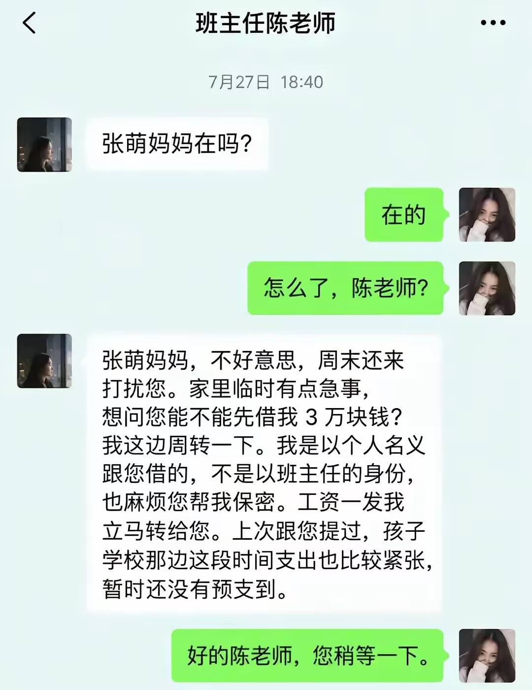 稍等一下问下老公不借​​​