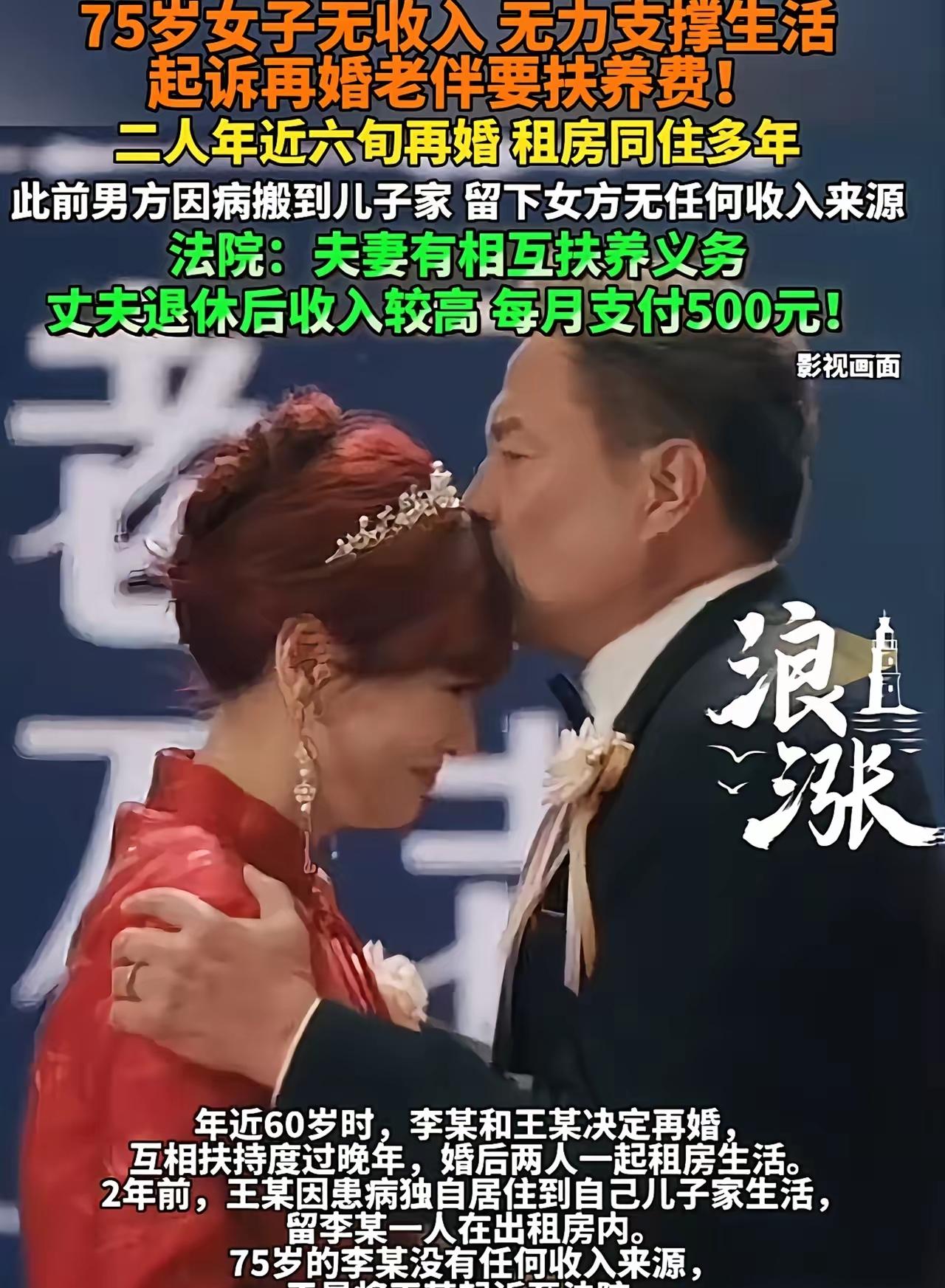 “半路夫妻靠不住！”江苏淮安，60男子与女子二婚后，生活在出租屋里。谁知，2年前