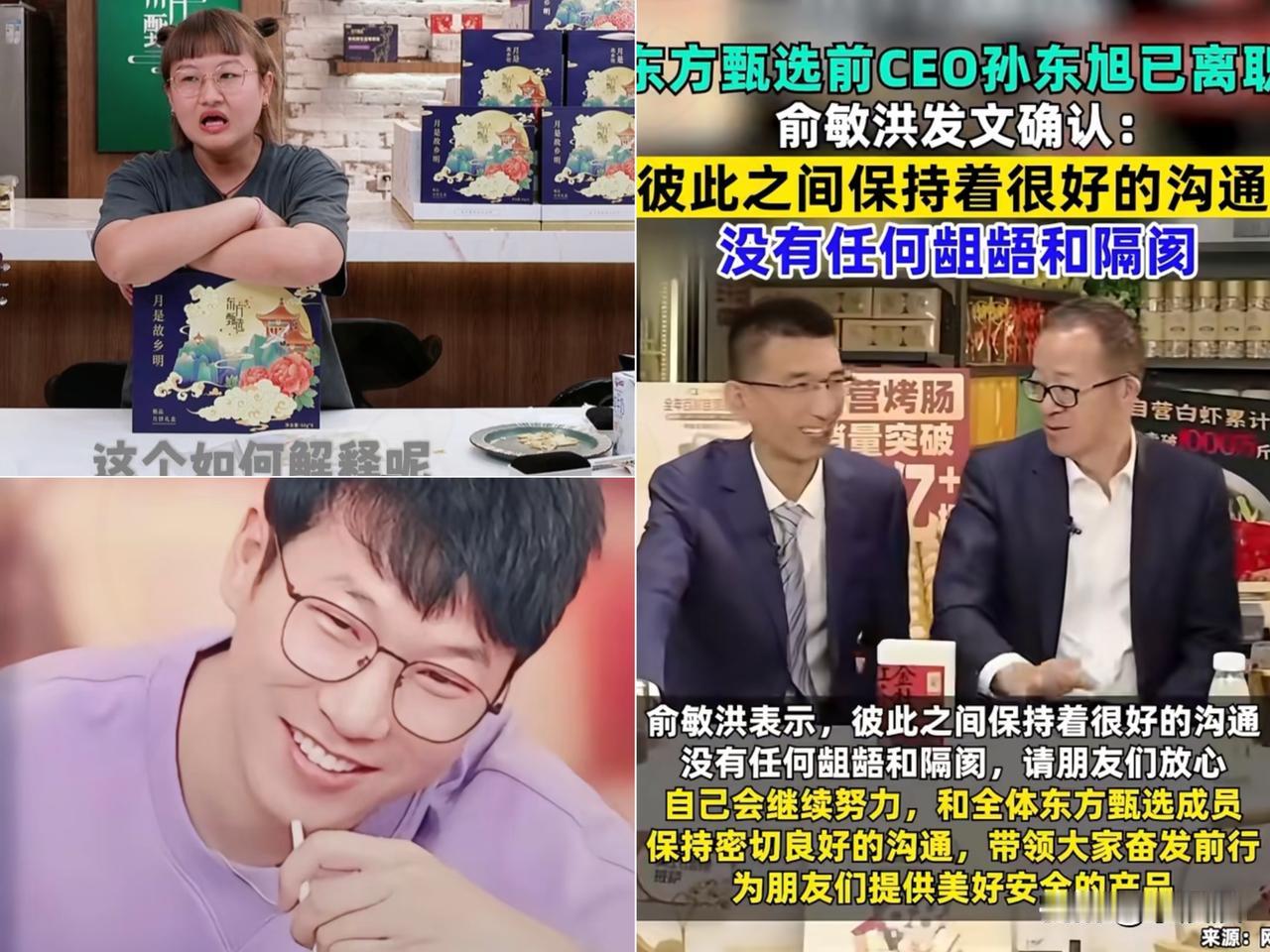东方小孙的变动，看似是管理层的调整，实则给东方甄选的主播团队带来了一