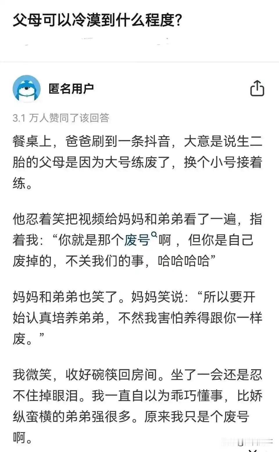 父母可以冷漠到什么程度？