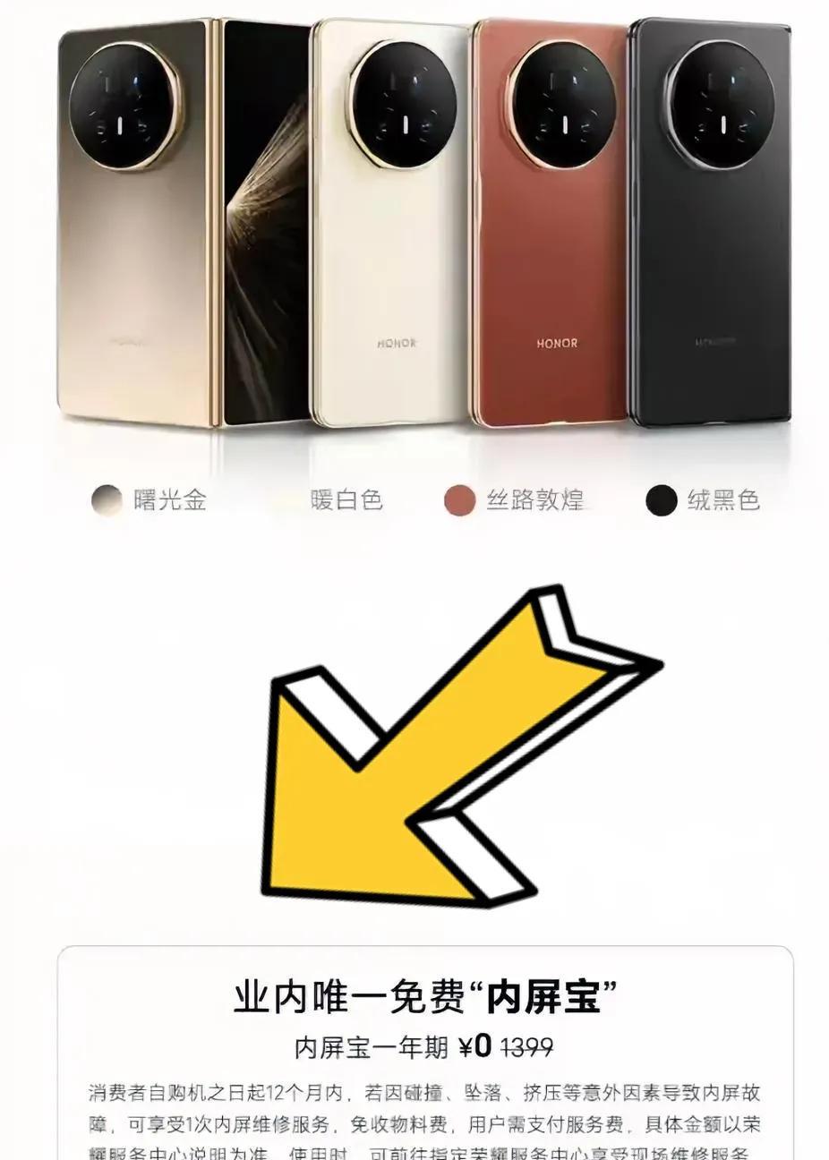 现在手机厂商真是卷起来了，荣耀是第一家敢免费保折叠屏手机内屏的厂商，荣耀Magi