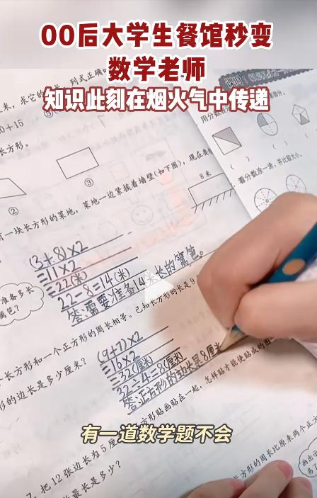 3月29日，一大学生在新疆餐馆里吃饭，看到餐馆老板家女儿因为数学题绞尽脑汁，他拿
