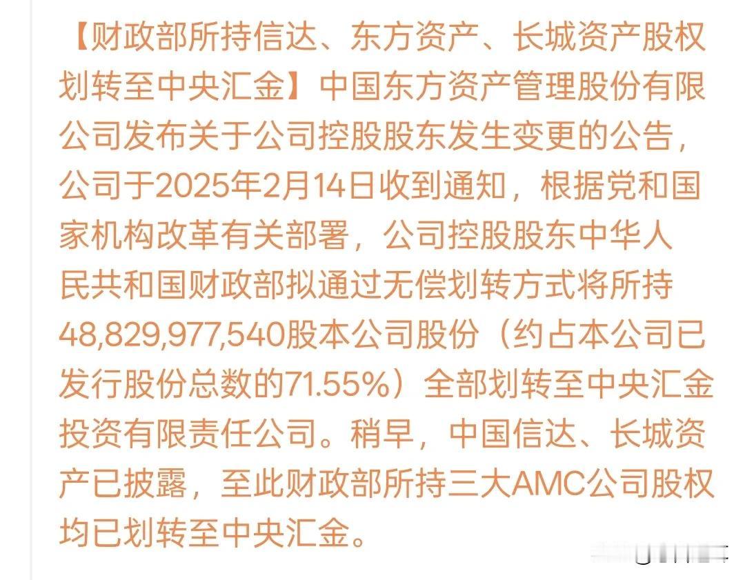 化债要进入新的阶段了刚刚确定要把三大资产管理公司股权划归中央汇金公司，这应该