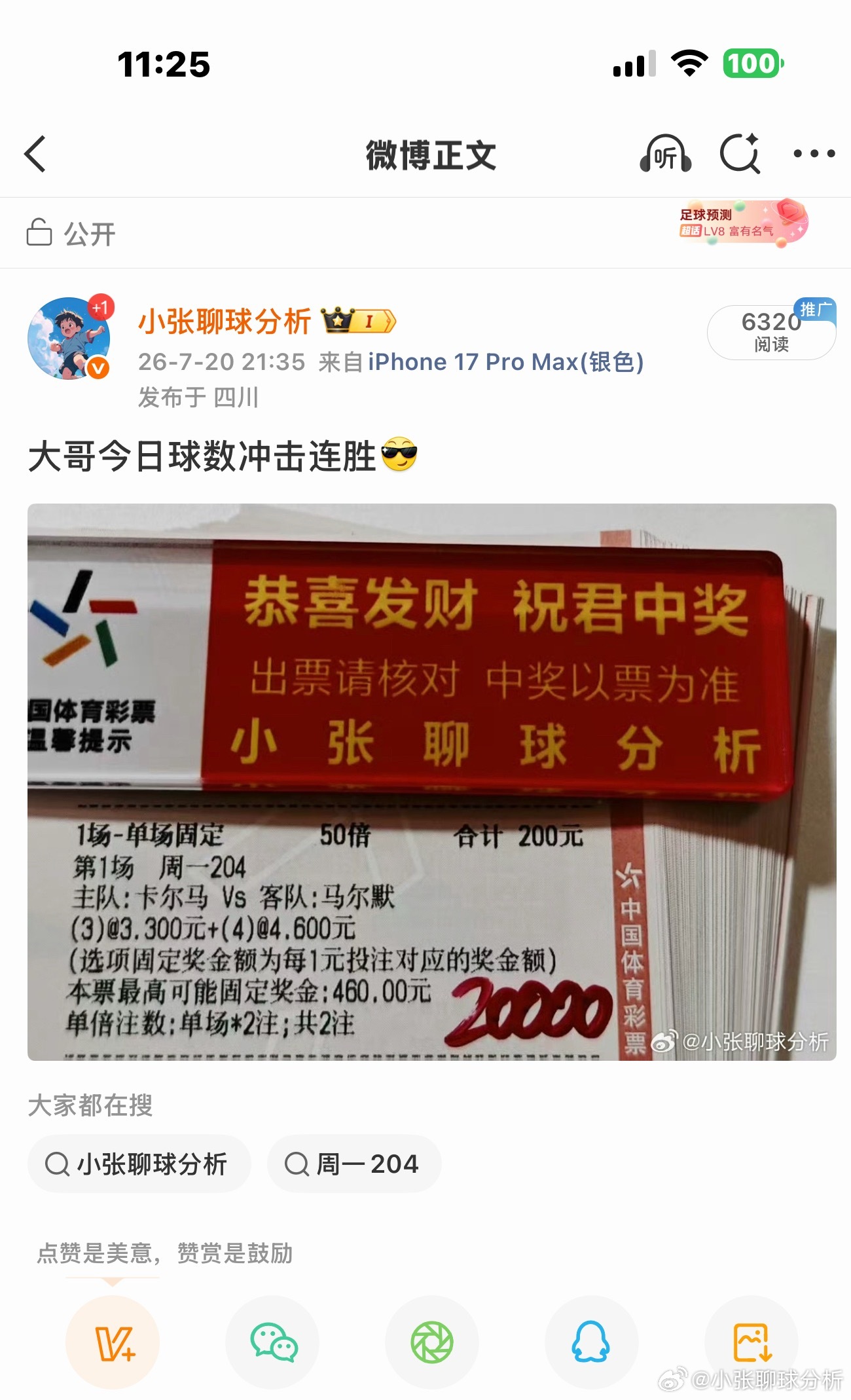 恭喜大哥连胜收获4.6个w，爽啊