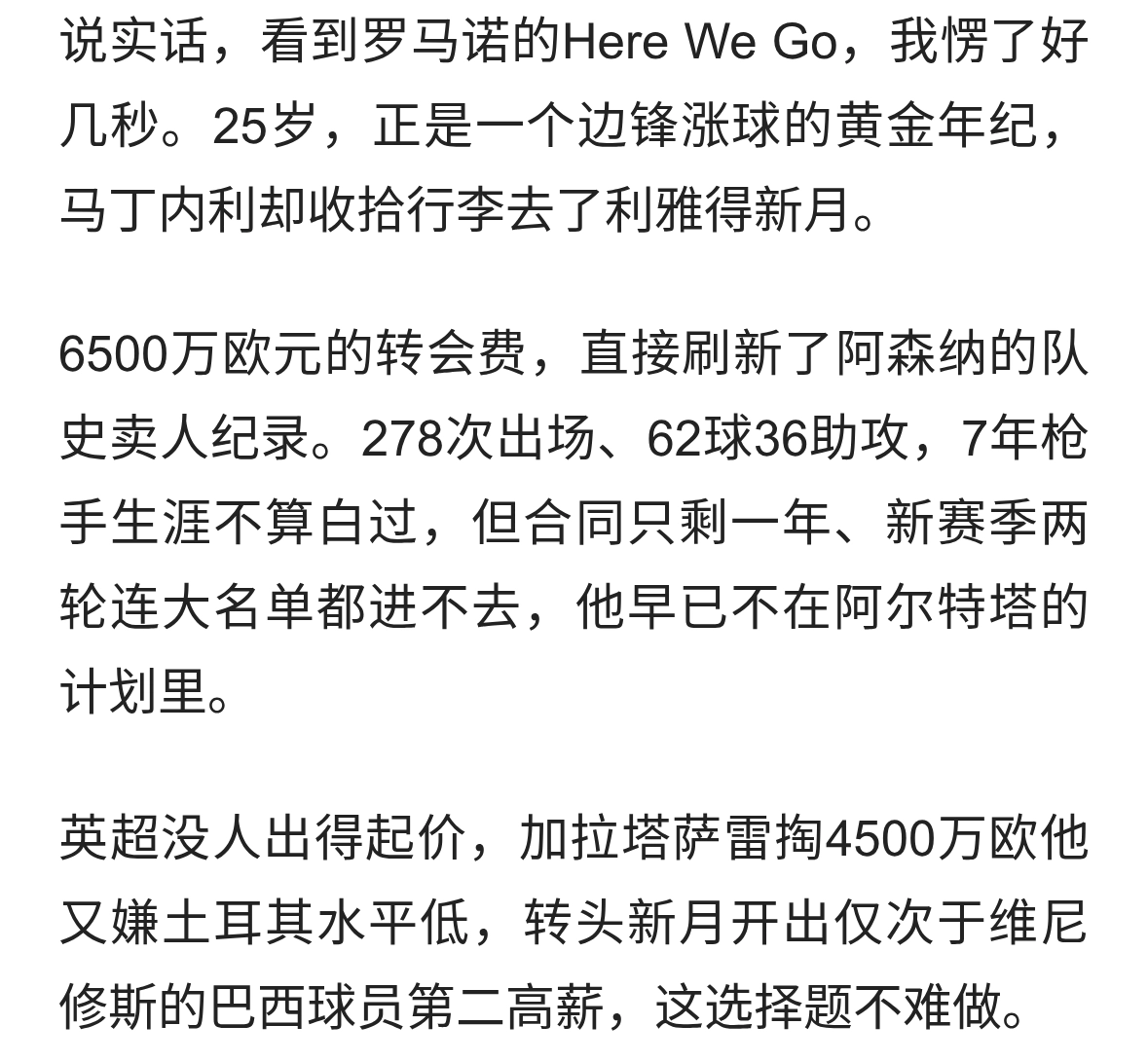 25岁远走沙特！马丁内利为何告别阿森纳？