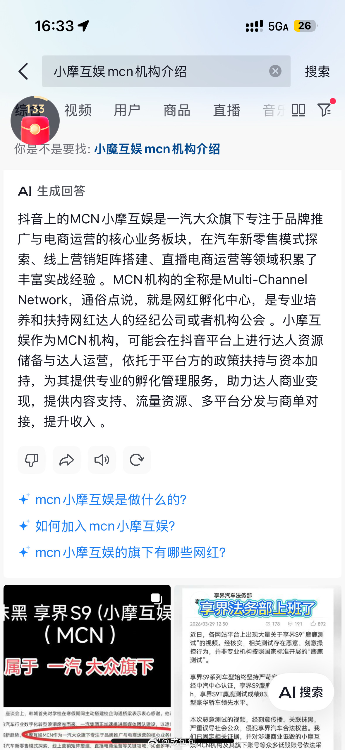 享界汽车回应网传S9麋鹿测试视频小摩互娱，我想看看是何方机构上抖音一看AI的回