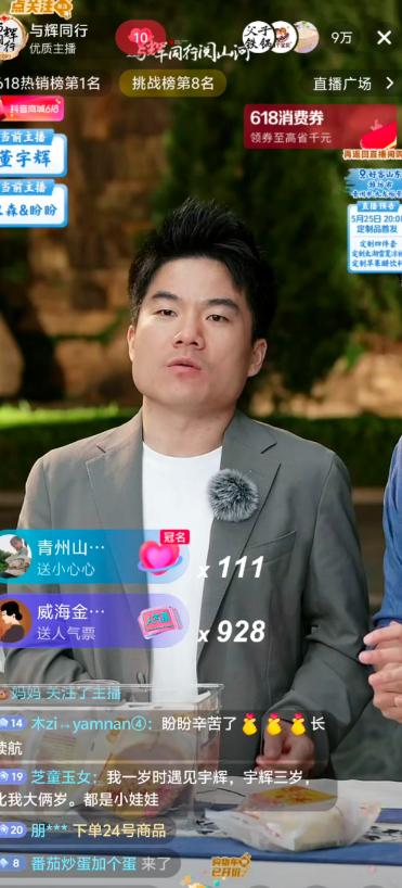 谁能想到阅山河山东行头一天直播间业绩仅仅只有8000万！这和在北京直播间卖货没有