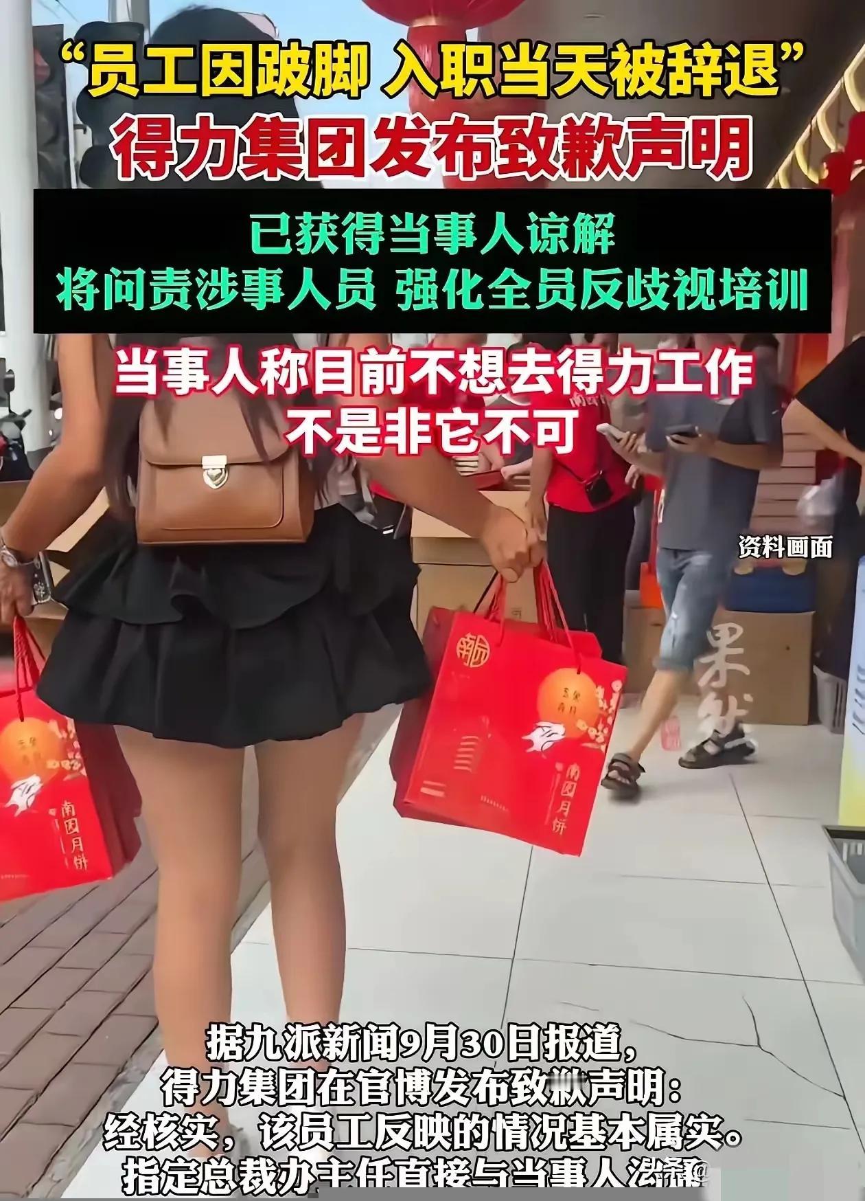 被得力集团拒绝的那个跛脚女孩其实很清醒！虽然得力集团在网上舆论发酵以后第一时间联