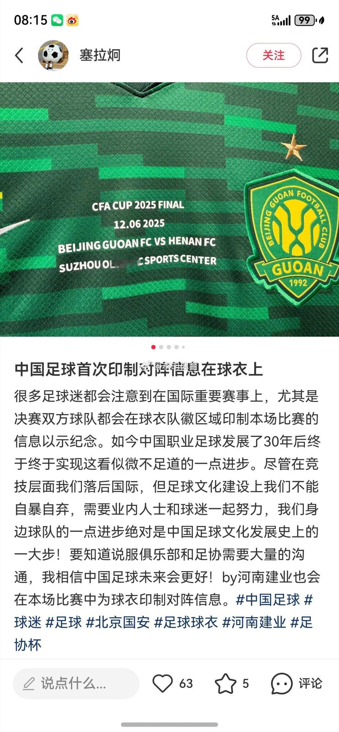 这个事情，只能说福特宝比中足联更强，足协杯决赛是足协的，和中足联无关，足协自然