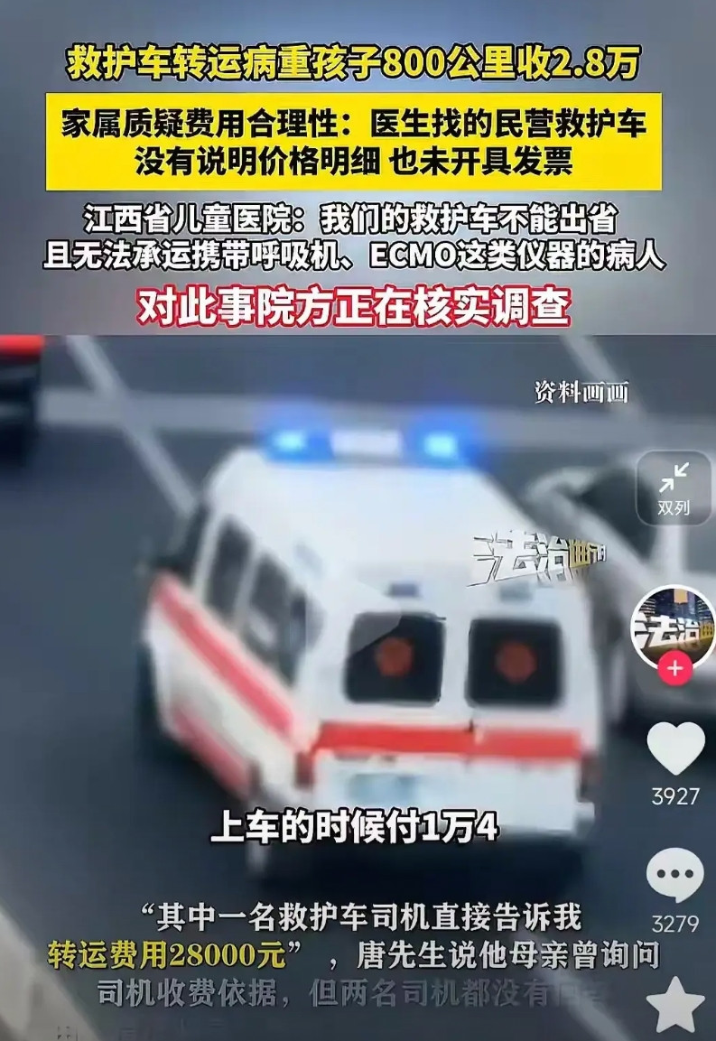 这事一上报到卫健委，性质就变了，因为公立医院一般不会给你这样转运的，所以只能找民