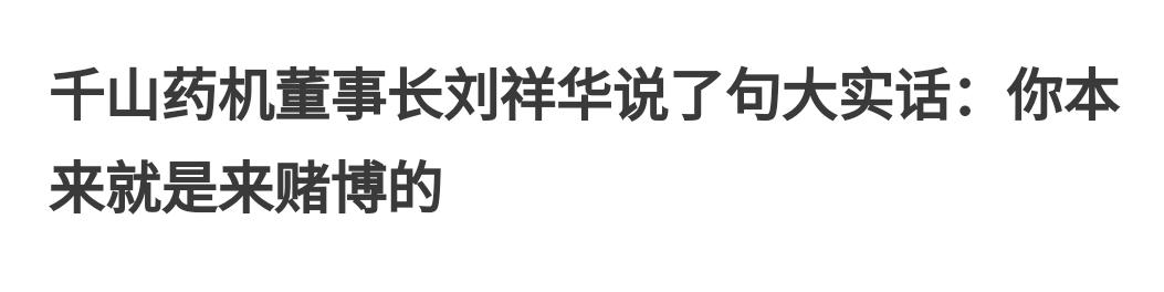 本来想拉点新股民，结果一顿操作猛如虎，在场的股民走了不少。别的不清楚，只说自己