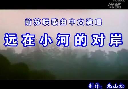 河对岸简谱_河对岸卡通图片(2)