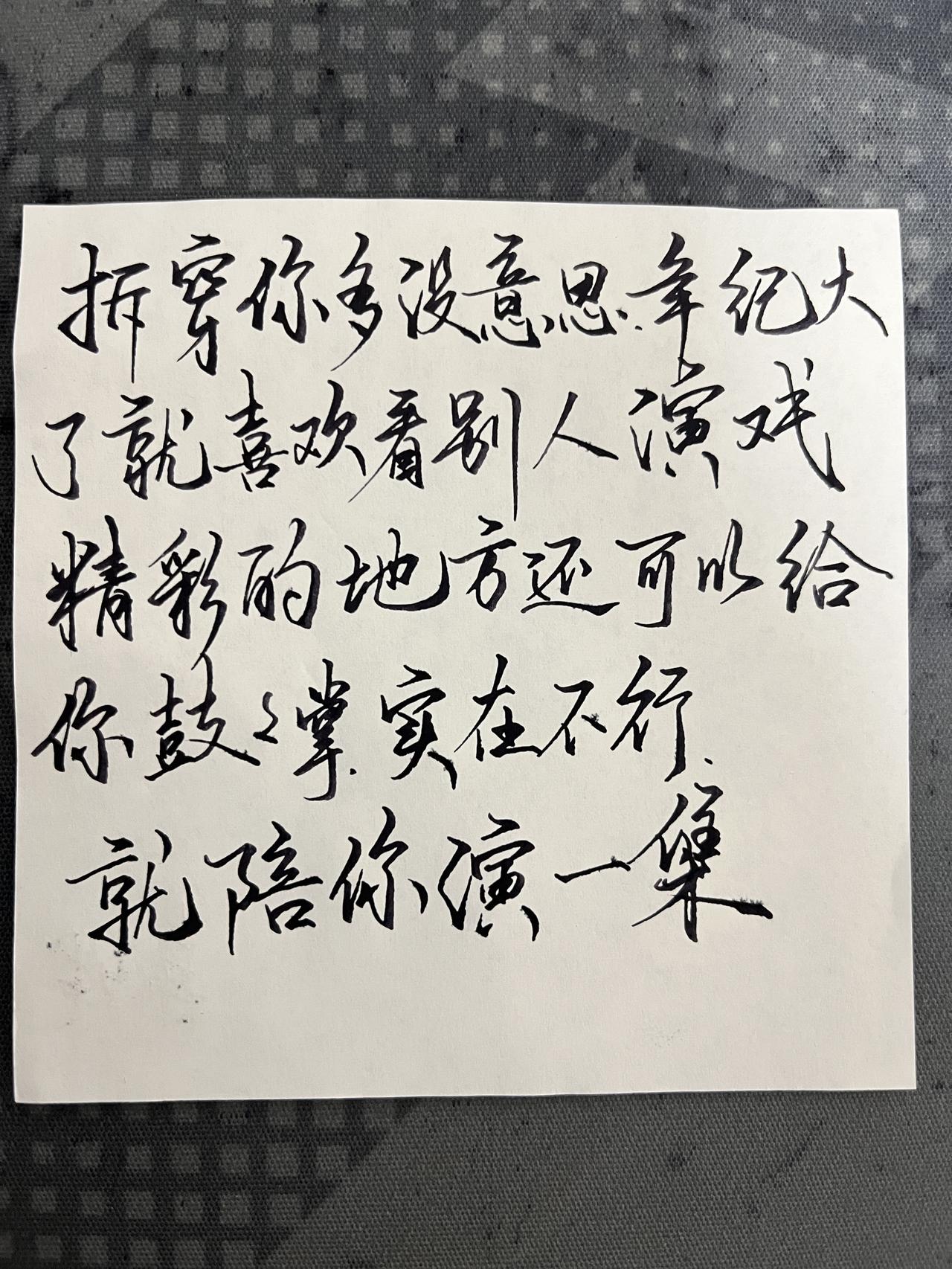 真实生活分享计划练字练字技巧练字帖热门