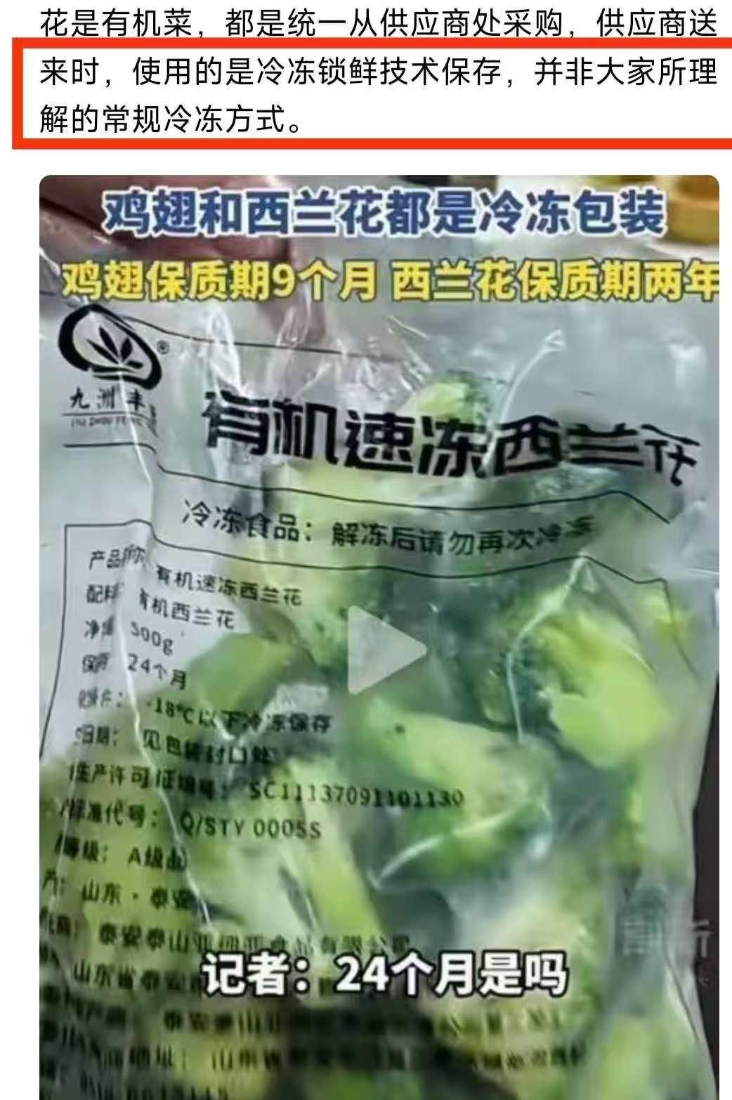 西贝的西兰花，通过先进的冷冻锁鲜技术保存，保质期可以达到两年。这还真不是吹牛，我