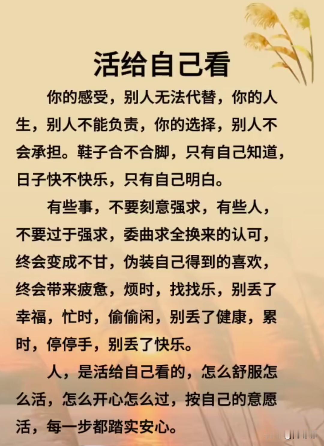 活给自己看。[祈祷]上午10点的阳光从窗户里斜照进来，落在桌角的杯子上。这光线照