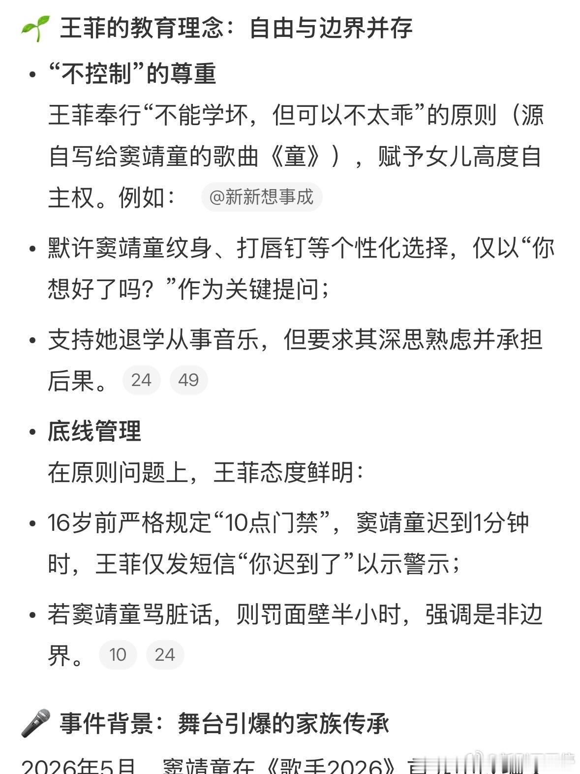 窦靖童曾自曝从没和王菲吵过架最戳我的是窦靖童说，14岁不想上学，王菲没骂也没答应