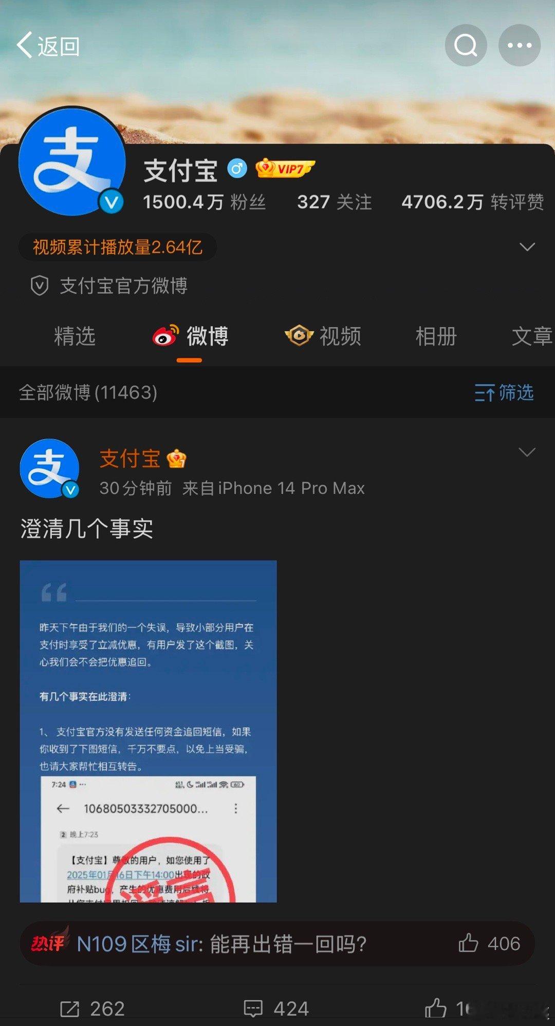 支付宝回应了重大bug，并且明确了不会追回资金，说是因为工作人员配错了营销模板?