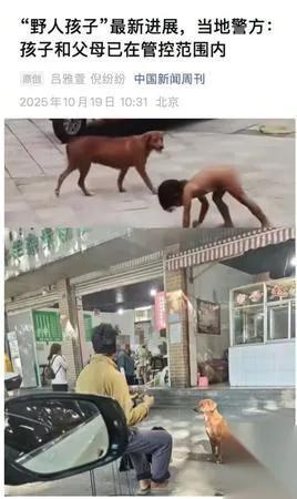 云南“野人小孩”的事，有新消息了！但比孩子更让人意外的，是邻居说的“家丑”。