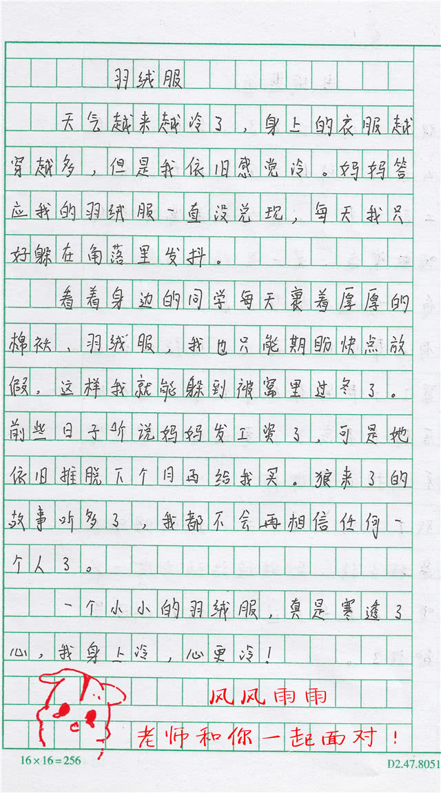 小学生作文《羽绒服》，好可怜的孩子啊。​情感​​​​