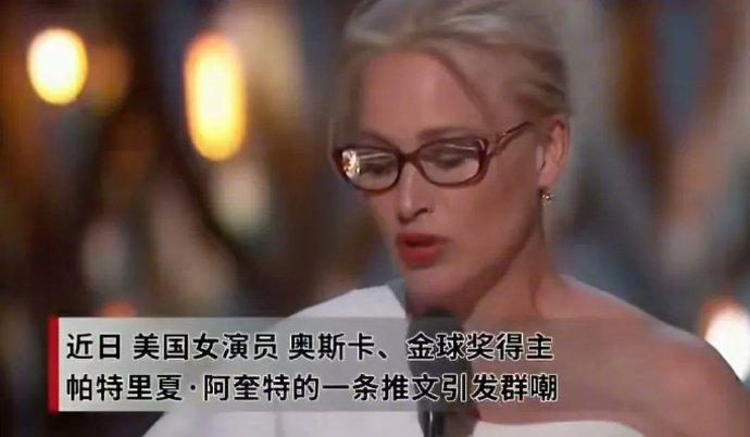 文化工作者要有文化！这句话在全世界都通用。美国女星帕特里夏・阿奎特发推文说：