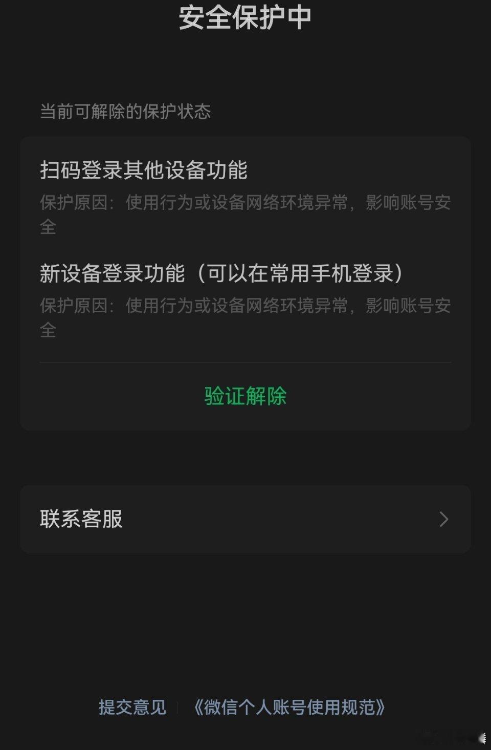 #腾讯客服不作为##就这一刻#我新手机登陆微信直接给我退出了，然后联系人工也是打不通的，申诉也申诉了