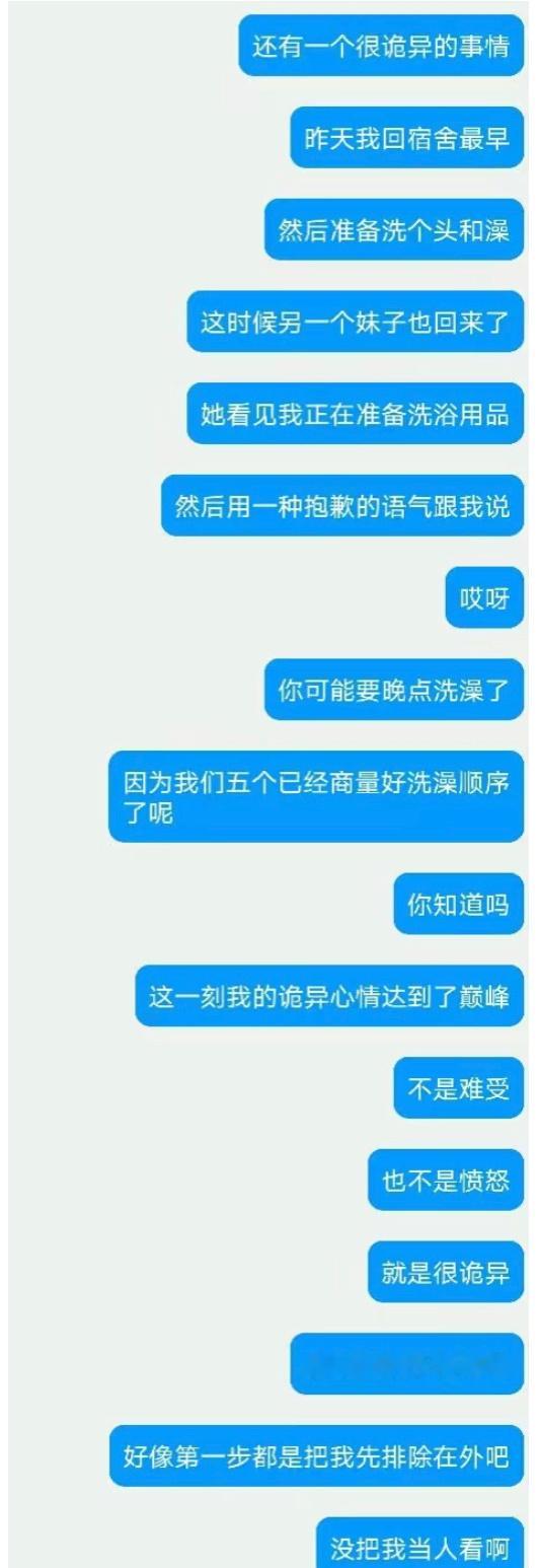六人寝感觉被舍友孤立了，是错觉吗​​​