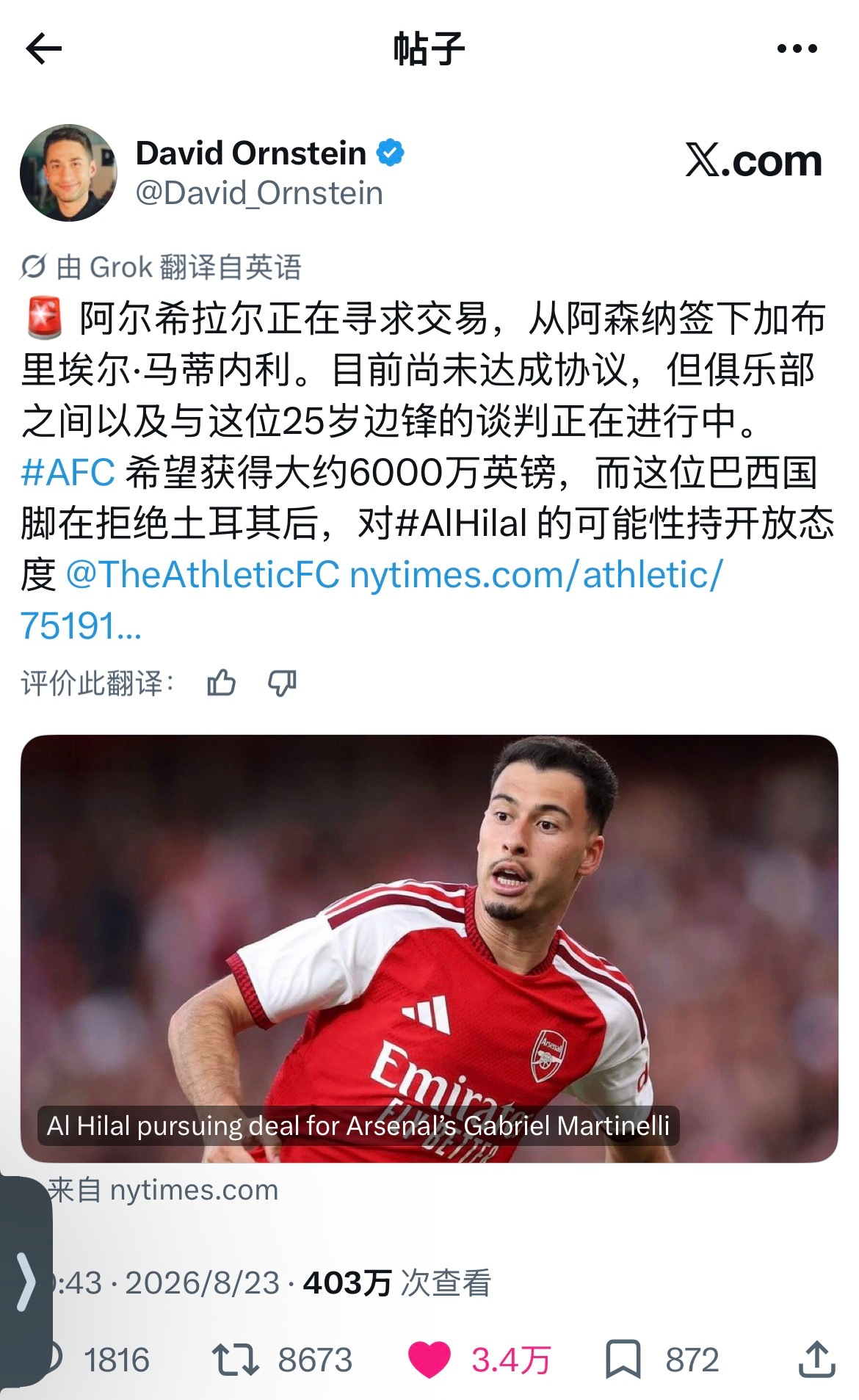 光刚看英超曼城比赛了，错过其实我不想看这条残酷的转会新闻。DO：沙特联赛的利雅得新月正在寻求交易，从