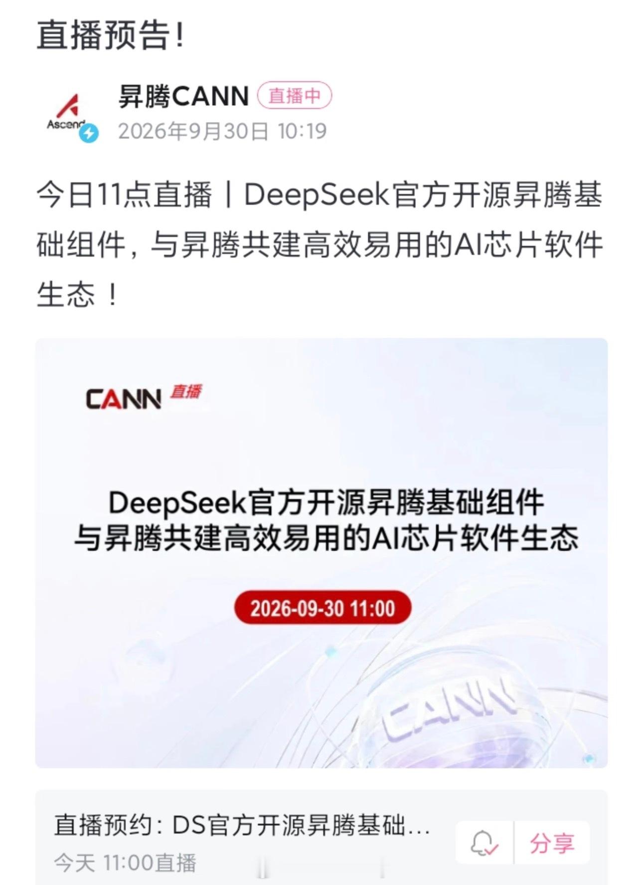 DeepSeek开源昇腾组件意味着什么做过大模型部署的人都清楚，硬件从来不是唯一难题，底层工具链才是