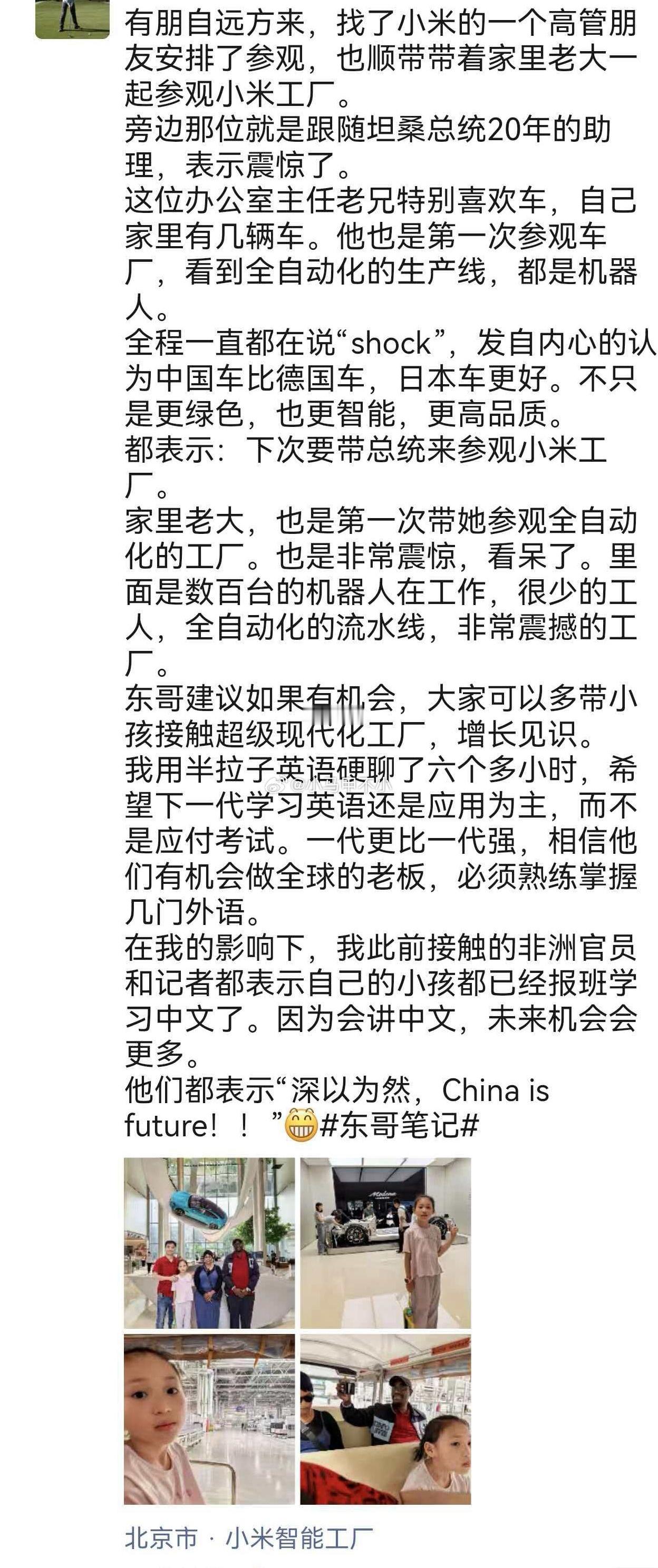 下次要带总统来参观小米工厂